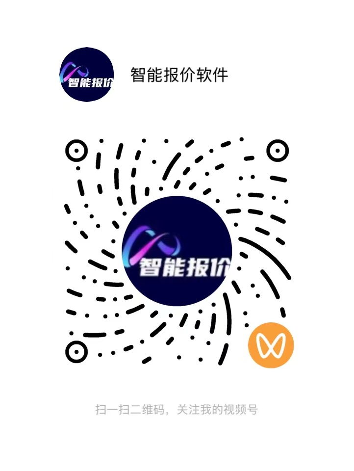 智音智能报价系统视频号二维码